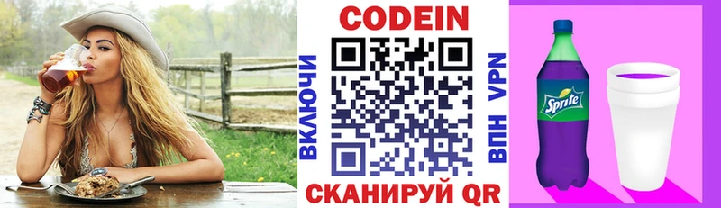 Кодеин напиток Lean (лин)  Купить  Верхотурье 
